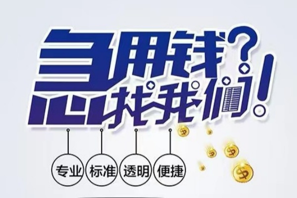 深圳短借空放应急贷款-深圳短借民间借贷上门放款-深圳短借私人24小时借钱