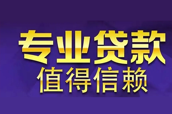 深圳短借私借空放先息后本-深圳短借贷款信用贷款-深圳短借私借空放免费上门
