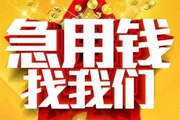 深圳短借私人借钱怎么收费-深圳短借短借当天借钱-深圳短借个人贷款都有哪些