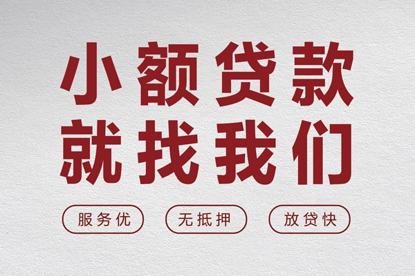 深圳短借无抵押信用贷款-深圳短借私人私借-深圳短借私借空放免费上门