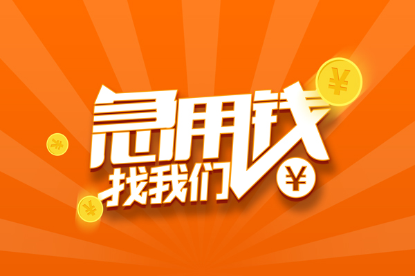 深圳短借有没有私人放款的-深圳短借哪里可以借私借-深圳短借贷款信用贷款
