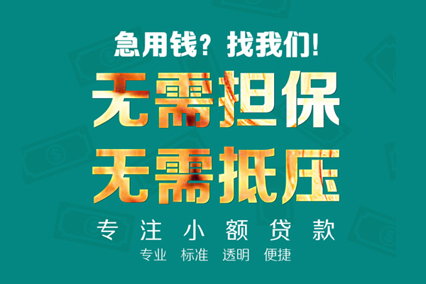 深圳短借民间借贷当天放款-深圳短借哪里可以借私借-深圳短借短拆垫资