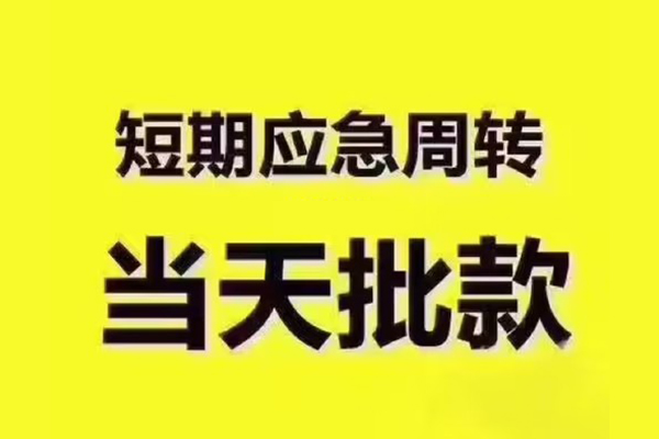 深圳短借私人借钱-深圳短借身份证贷款电话-深圳短借小额信用贷款