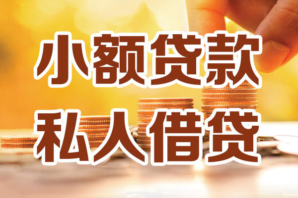 深圳短借贷款咨询-深圳短借个人借贷-深圳短借个人短借