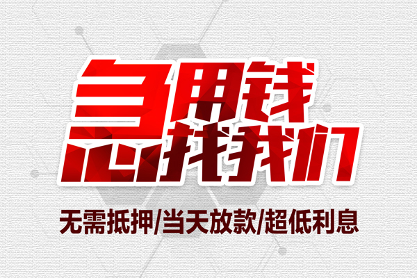 深圳短借地区公积金信用贷款-深圳短借快速借钱-深圳短借网上小额贷款