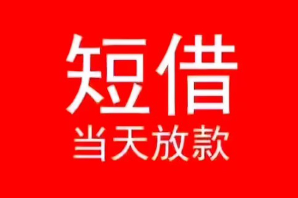 深圳短借私人贷款都有哪些-深圳短借身份证借私借-深圳短借抵押身份证贷款