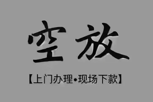 深圳短借贷款联系电话-深圳短借小额贷款不查征信-深圳短借空放借款