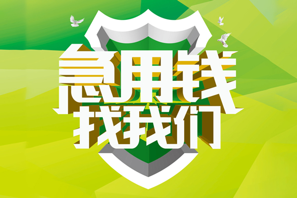 深圳短借小额短借-深圳短借民间贷款-深圳短借私借上门放款