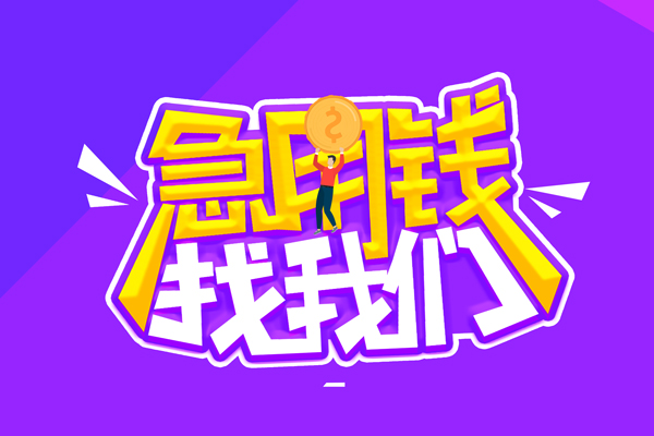 深圳短借私人上门借贷-深圳短借个人短借-深圳短借线下借钱