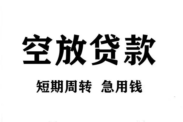 深圳短借小额贷款-深圳短借哪有私人借贷-深圳短借小额贷款空放
